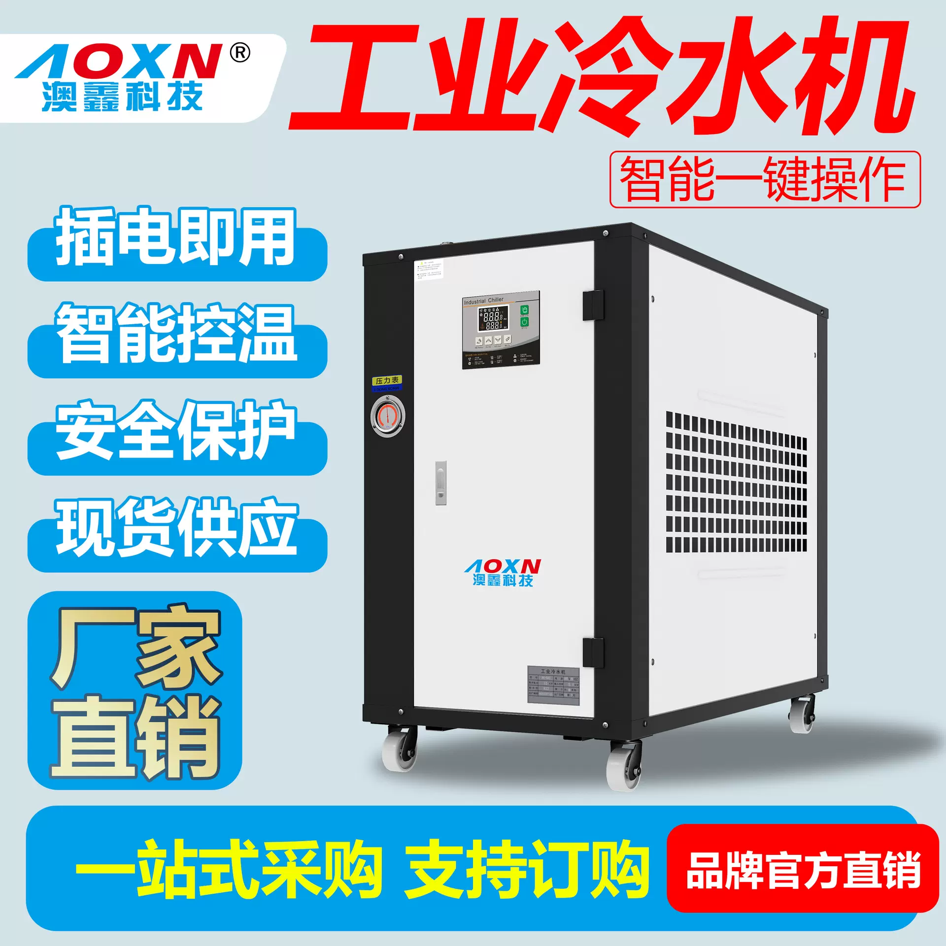 澳鑫科技降温制冷冷水机 3P中频设备冷却水冷式冷水机