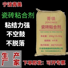 瓷砖粘结剂墙面贴砖防水抗渗高强力瓷砖石材粘合剂