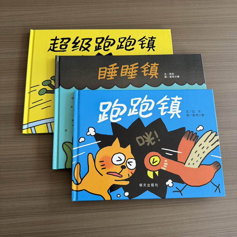 Running Town + Super Running Town + Sleeping Town, All 3 Volumes, Hardcover Hardcover Baby Interactive Picture Book for 1-2-3-4 Years Old Running Town + Super Running Town + Sleeping Town, All 3 Volumes, Hardcover Hardcover Baby Interactive Picture Book for 1-2-3-4 Years Old
