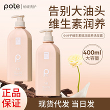 柏缇小分子去屑赋润滋养洗发水清爽蓬松柔顺保湿洗发露正品代发