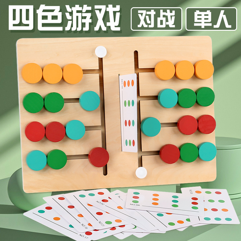 Juego de cuatro colores para niños, emparejamiento de batalla de dos jugadores, inteligencia, entrenamiento de pensamiento lógico, ayudas didácticas, juguetes de educación temprana de jardín de infantes