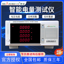 慧谱数字功率计 CP100 数字电参数测试仪 基础型 精度0.5级