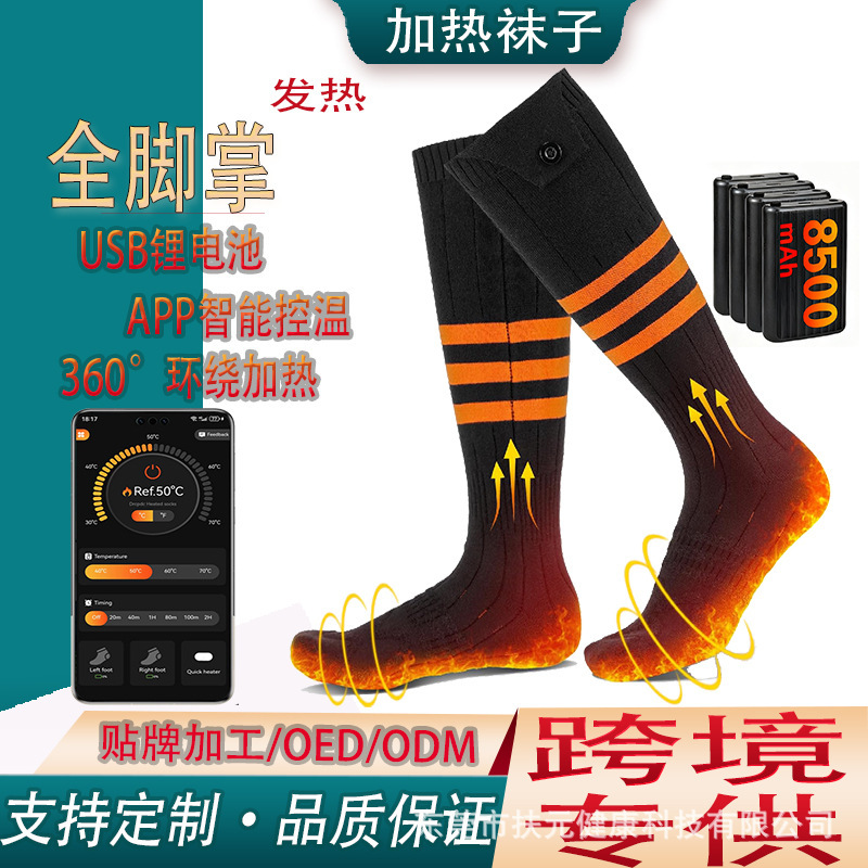 Cross-Border Four-Speed Temperature-Adjustable Smart Heating Socks Customized Winter High-Tube Outdoor Cycling Warm Socks Hiking Heated Socks