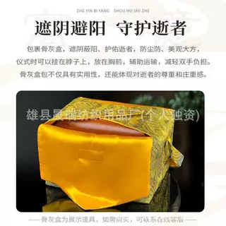 骨灰盒包布高档锦缎刺绣 云锦盖布骨灰盒包转运随葬下葬用品批发