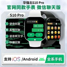 全网爆款可微信回复S11双支付智能手表NFC门禁百度地图运动手表