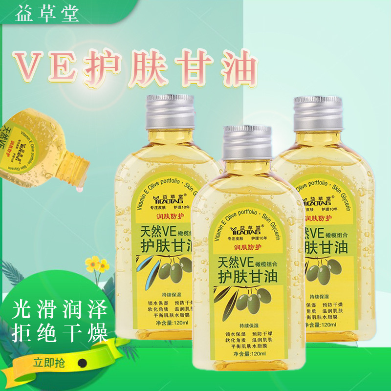 Yicaotang Ve Glycerin 120ml Hydrating and Moisturizing Skin Care Oil Hand Cream Oil Moisturizing Olive Oil Hand Cream