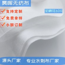 水刺无纺布全棉40g50g60g70g80g大量现货优质棉布服装鞋包辅助材