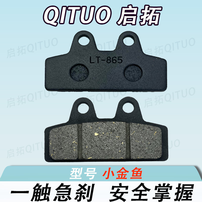 Small goldfish disc brake disc wear-resistant and does not damage the disc brake stability without noise to improve brake braking performance electric vehicle accessories