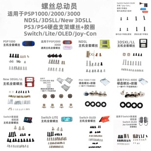 PSP/PS3/PS4/NDSL/3DSLL/New3dsll/Switch/lite/OLED/Joy-Con�ݽz