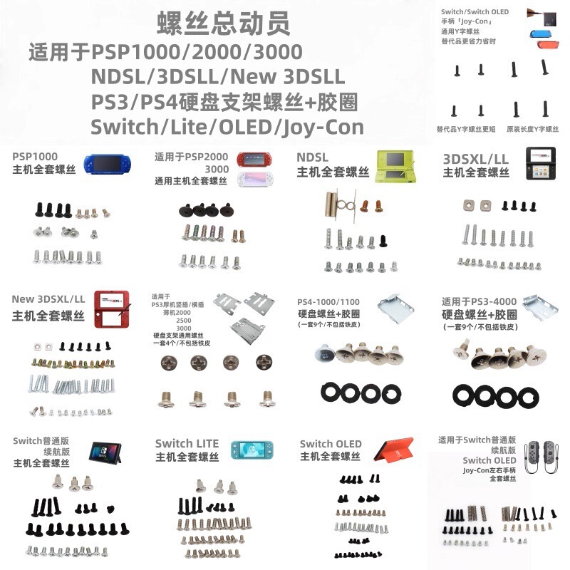 Psp/Ps3/Ps4/Ndsl/3Dsll/New3Dsll/Switch/Lite/Oled/Joy-Con Screws