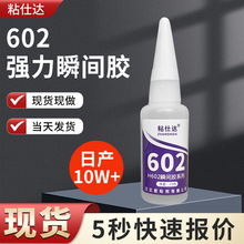 ճ�˴�602ǿ��˲�佺͸������ζ�ް׻���������ľ��ר��502��ˮ