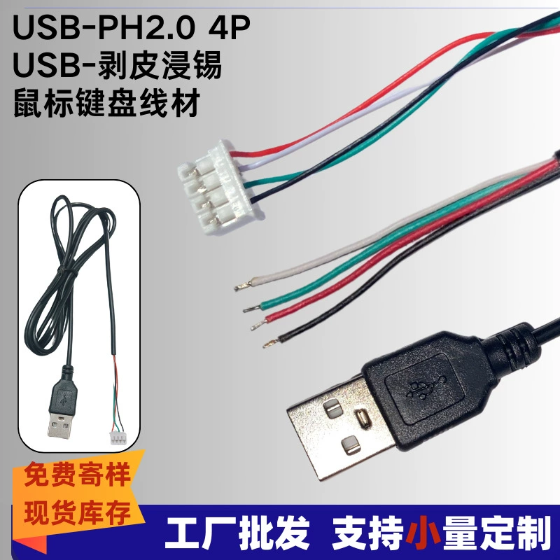 USB-кабель для сенсорного экрана, LED-камеры, мыши, клавиатуры, кабель PH2.04P для подключения к материнской плате, прочный компьютерный кабель из сплава