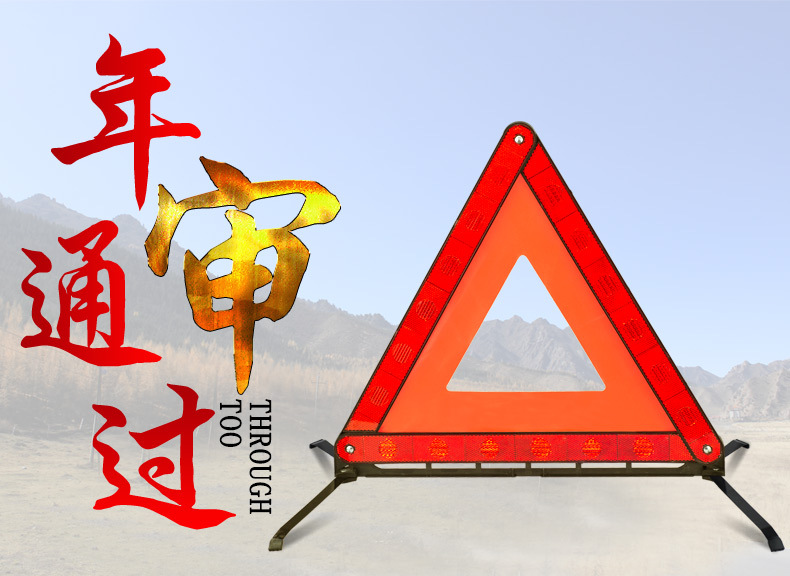 Car Warning Triangle Sign Reflective National Standard Folding Flashing Parking Tripod Traffic Triangle Sign