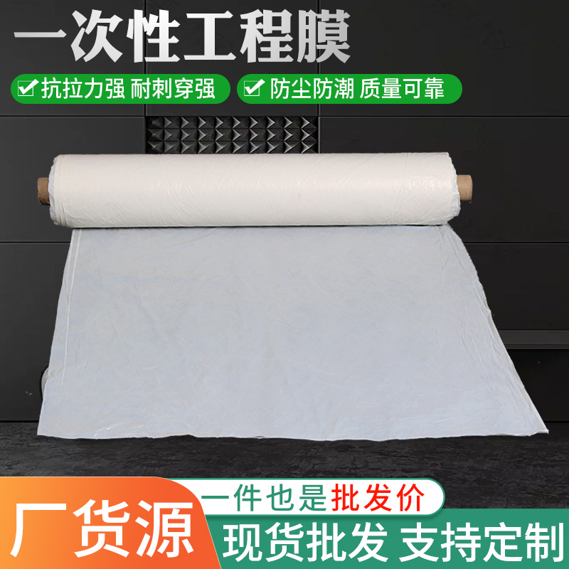 一次性工程膜多规格PE塑料膜工程养护专用膜混凝土养护膜厂家