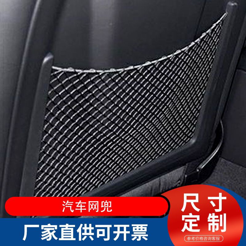 通用型汽车座椅网后背后备箱魔术贴双层汽车网兜车载音响置物网|ru