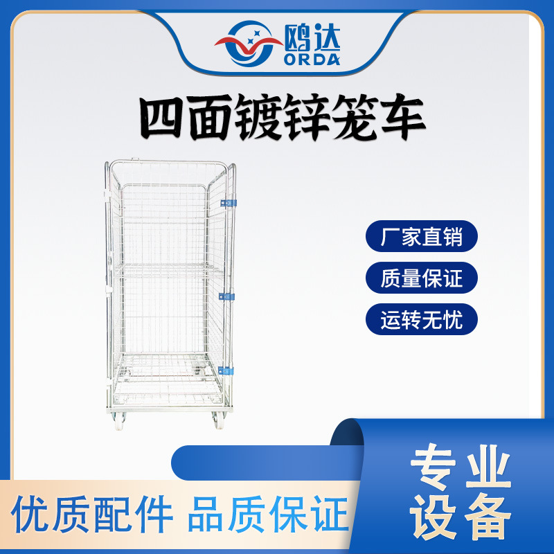 鸥达四面镀锌笼车可拆卸组合金属笼车搬运周转车物流仓储仓库厂家