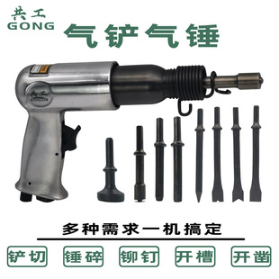 Gonggong Air Shovel 150/190/250 Gun-Type Powerful Impact Vibration Plaster Shovel Air Hammer Advertising Rivet Hammer