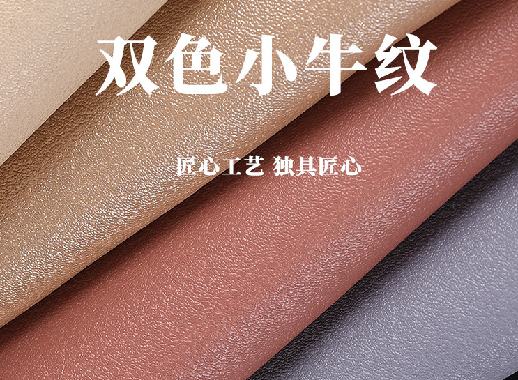 现货0.95mm拉毛底人造革 双色小牛纹pvc皮革 公文包手袋皮带面料