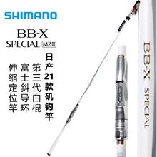 SHIMANO BB-X SPECIAL MZ3/SZ3矶钓竿白棍轻量海钓五节竿