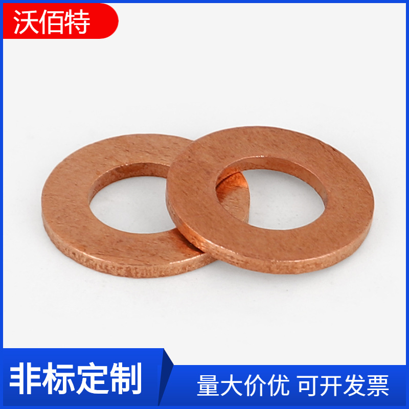 T2紫铜平垫 红铜垫圈 黄铜平垫 导电平垫垫片M3M4M5M6M8M10M12M16