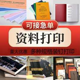 教材期末试卷考研资料打印说明书印刷彩印纸张打印资料书本装订