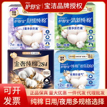 护舒宝纯棉卫生巾超吸超透气无香型量多日用夜用8片10片正品批发