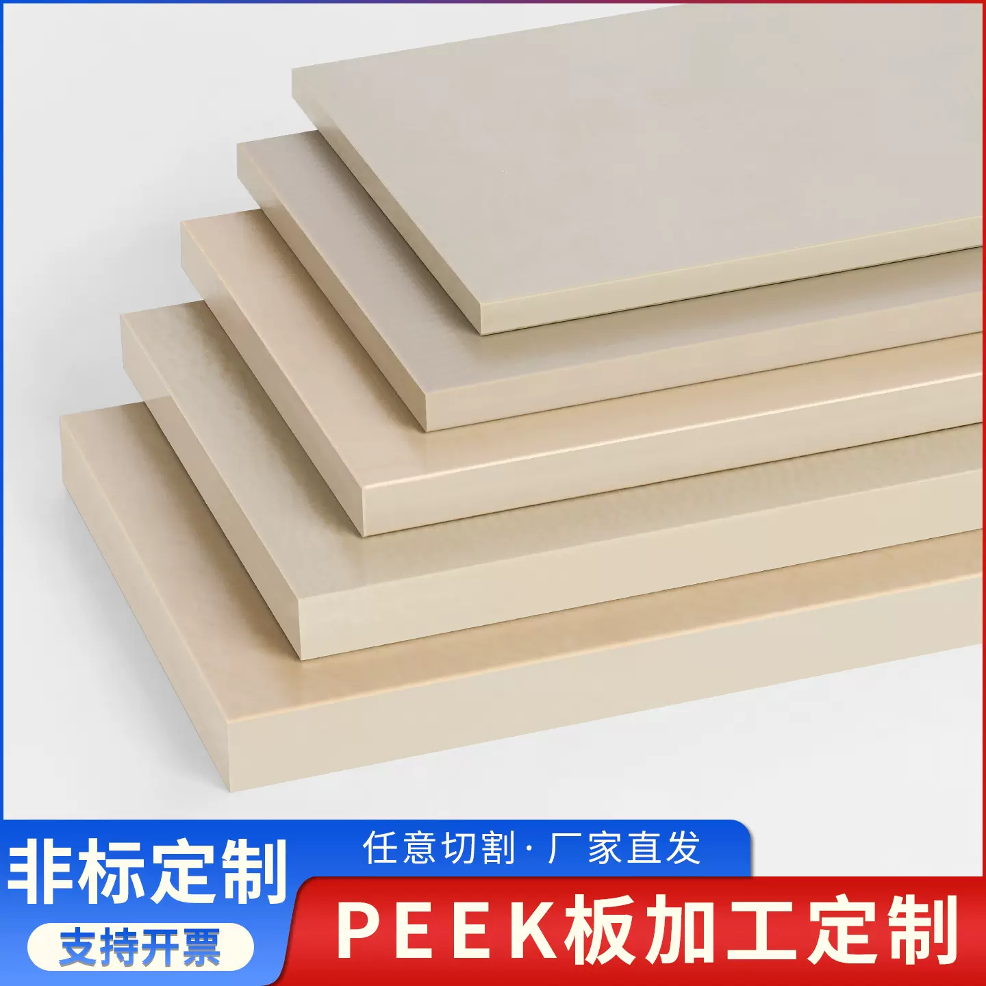 进口peek板本色塑料板薄板零件定制耐高温防静电聚醚醚酮材料加工
