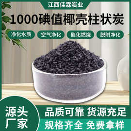 厂家工业废气柱状木质煤质活性碳1000碘值净化水吸附剂柱状活性碳