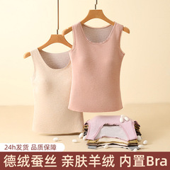 羊絨蠶絲保暖背心帶胸墊新款德絨抗菌保暖內衣可外穿秋冬打底衣女