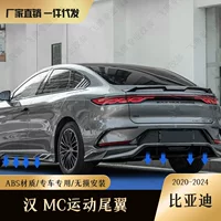 Применимо к BYD Ham Glory Edition, модифицированное спортивное заднее крыло mc, фиксированное крыло чемпионата, спортивное внешнее крыло