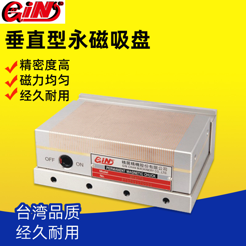 台湾精展GIN-54070垂直型永磁吸盘MW307S/MW407S/MW510S磁性工具