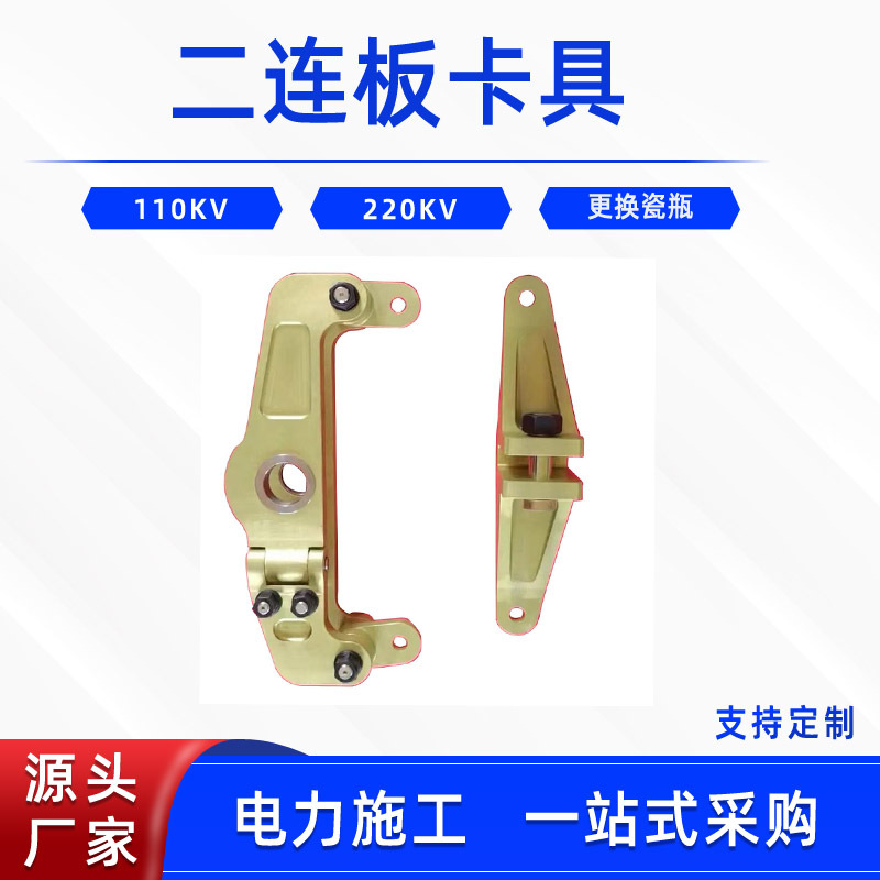 电力导线提线卡耐张绝缘子串更换工具220KV电力施工二连板卡具