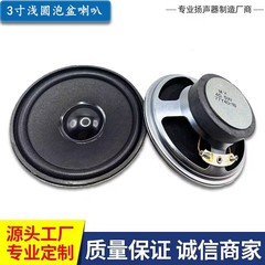 源メーカー現物卸売り3インチ77mm円形40磁気バブル辺4欧5ワットbluetooth音響スピーカー