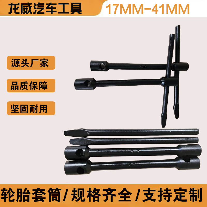 厂家生产销售轮胎套筒 17mm-41mm各种规格轮胎扳手双头轮胎套筒