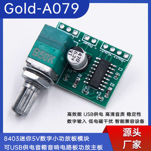 PAM8403����5V���ֹ��Ű�ģ�K��USB���������푹�������Gold-A07