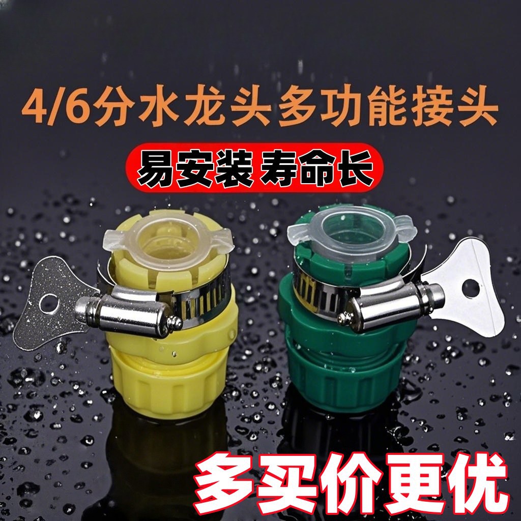水龙头万能接头4分6分通用多功能快接头高压洗车水枪水管软管配件