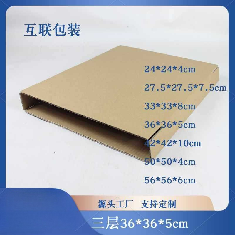 三层T型扁纸箱画册相框中结正方形纸箱包装盒24/27/36/33/42/56
