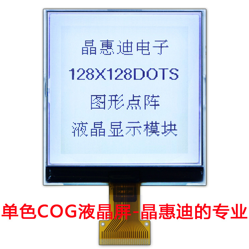 3.2寸/正显/128128/点阵/液晶模块/LCM/JHD128128-G62BFWZ-G