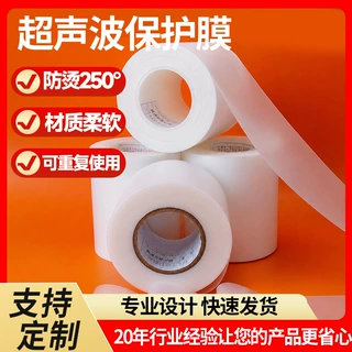 厂家定制超声波保护膜超音波焊接膜可降解eva合成氟充电器膜6丝厚