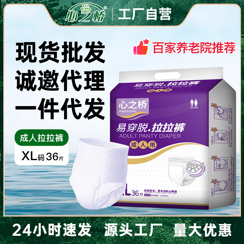 Heart Bridge Pull-up Pants Adult Diapers Nursing Pad for the Elderly Disposable plus size Underwear for the Elderly
