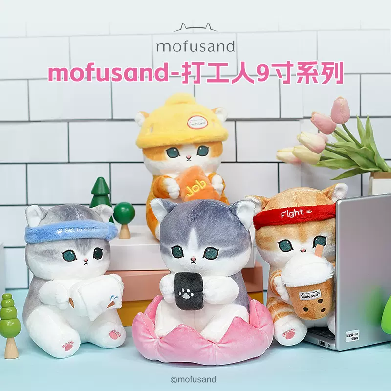 友游正版mofusand打工人系列毛绒公仔鲨鱼猫玩偶娃娃玩具女生礼物