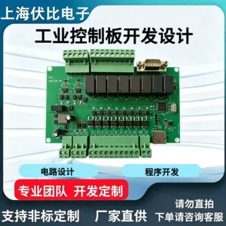 工业控制板电路设计、程序开发PCB电路板线路板电子产品开发设计