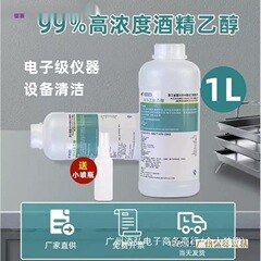 99工业酒精2l装电子仪器镜头主板清洁拆屏维修99%除胶塑乙醇