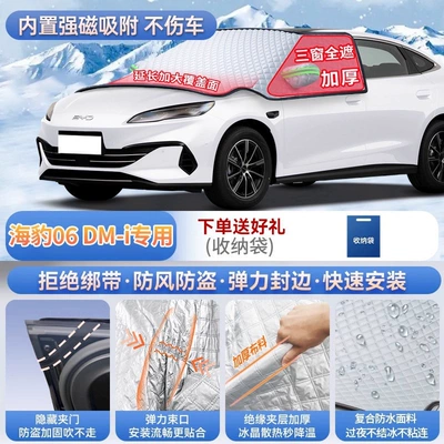 Suitable for BYD Seagull, Dolphin, Song PLUS, Car snow shield - seal-06-dm-i-exclusive-magnetic-no-tie-design-extra-thick-and-padded-frost-resistant-and-ice-free