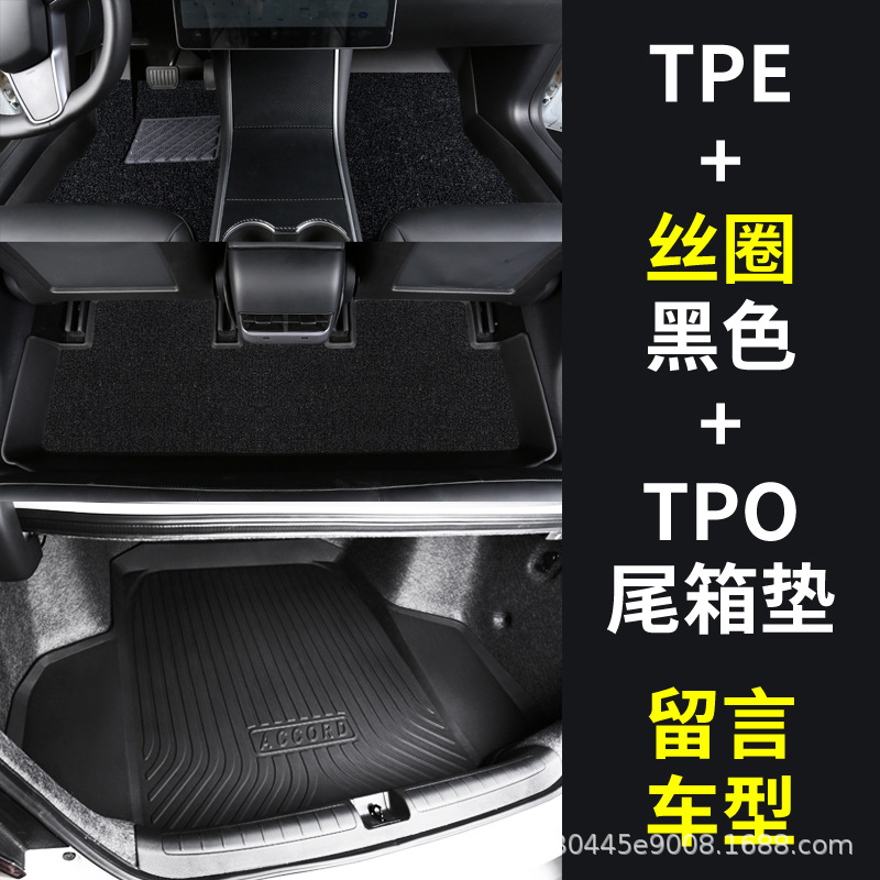 풀 TPE 바닥 매트 + 와이어 링 블랙 + 트렁크 매트 (메시지 모델)
