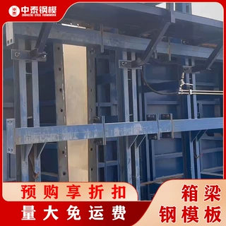 桥梁高速箱梁钢模板预制梁模板高速高铁工程专用定制箱梁钢模板