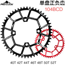 MOTSUV山地车单盘铝合金正负齿牙盘 104BCD单速链轮40T-52T大盘片