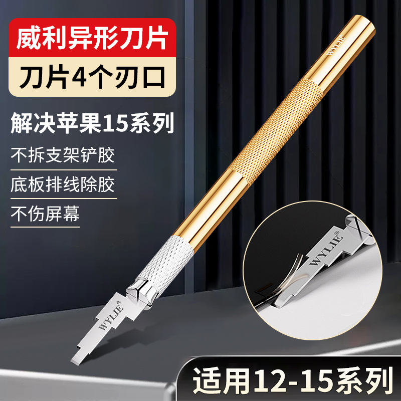适用15支架除胶铲刀 手机维修异形铲胶刀片 屏幕残胶刮胶工具