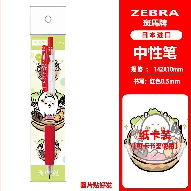 日本ZEBRA斑马二代自嘲熊DIY限定JJ15中性笔按动0.5水笔小八吉伊|undefined