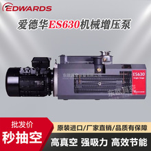 9成新二手EDWARDS爱德华ES630单级旋片真空泵 高稳定 热处理 干燥